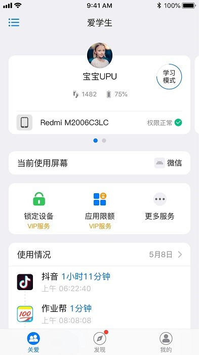 爱学生守护app