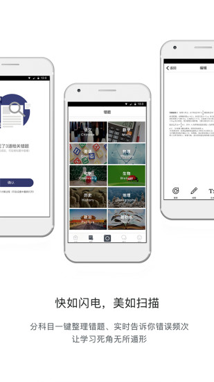 错题会app
