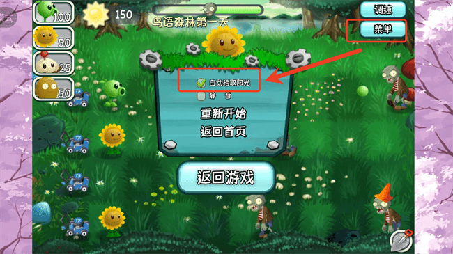 植物大战僵尸旅行版游戏 植物大战僵尸旅行版手游