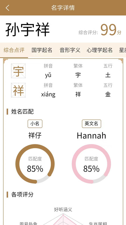 千千起名软件下载