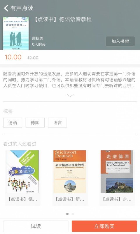 同济德语培训班官方版 同济德语app下载