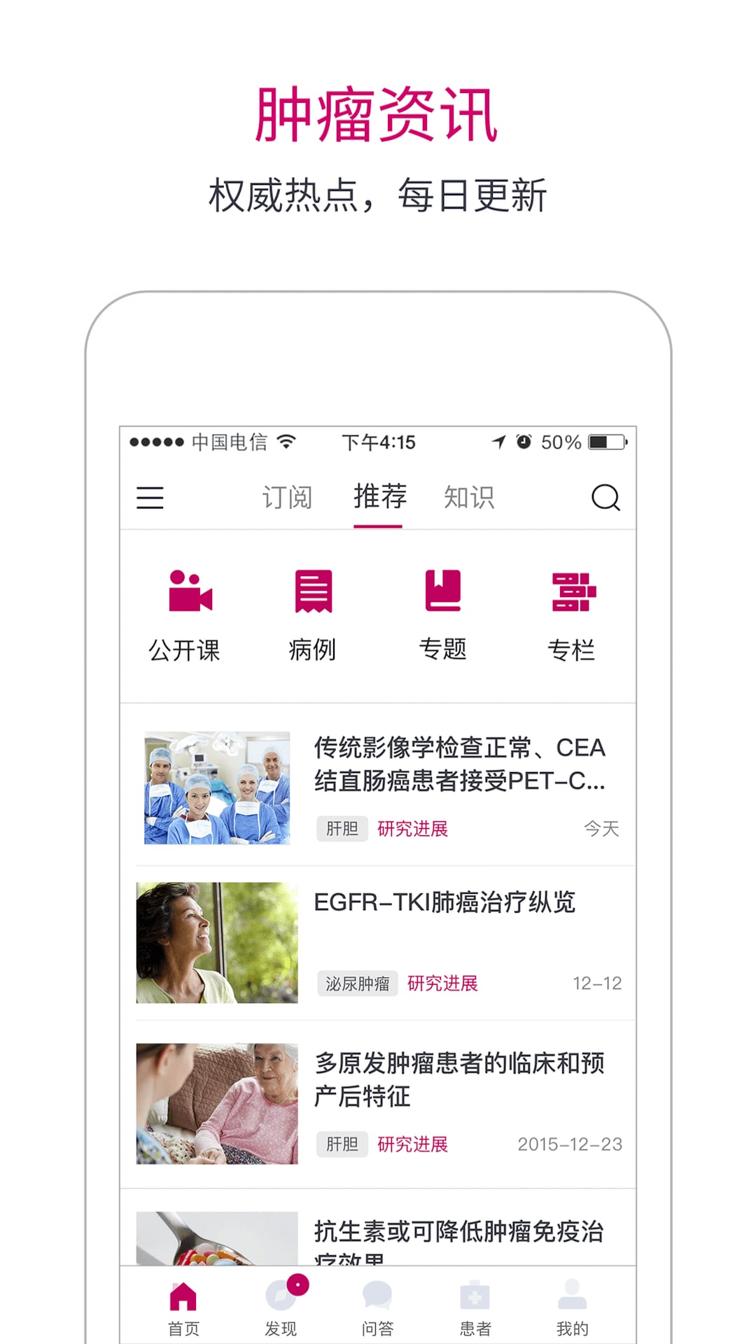 肿瘤医生客户端 肿瘤医生APP下载