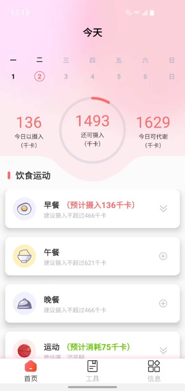 减肥助手官方版 减肥助手app下载