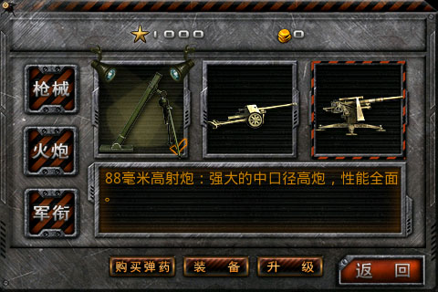 火线防御战手机单机游戏