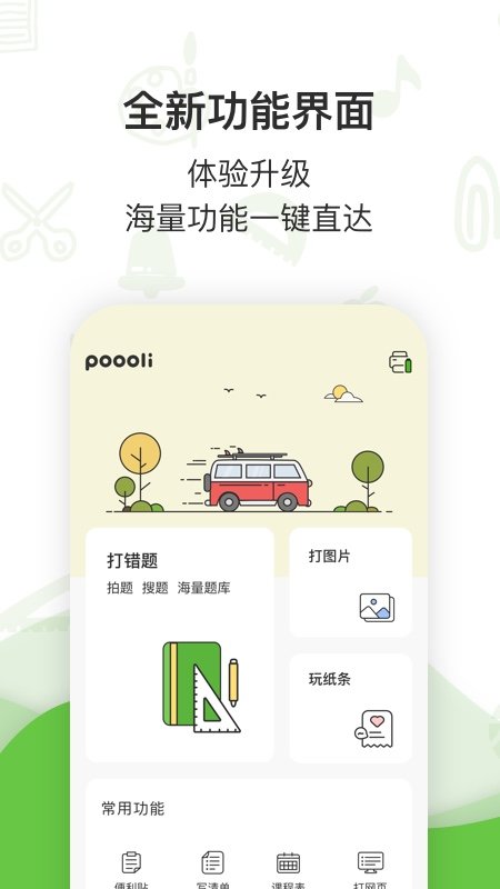 啵哩口袋错题打印机软件 啵哩官方下载app