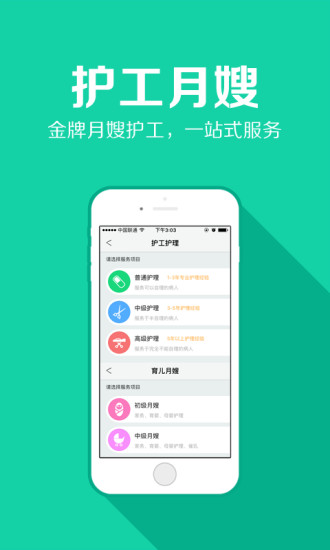 护士到家 护士到家