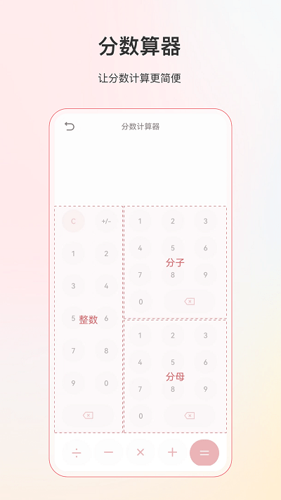 全能分数计算器下载安装官方版