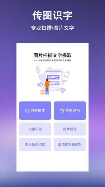 文字提取扫描王最新版下载