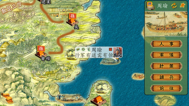三国春秋传单机版 三国春秋传单机版