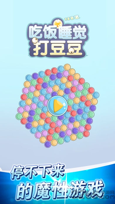 欢乐打豆豆免费版