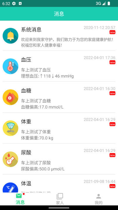 我家守护app