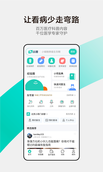 小荷app官方版 小荷app下载安装