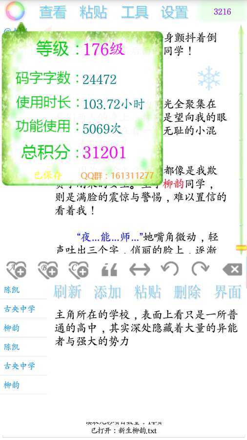 码字风云手机版