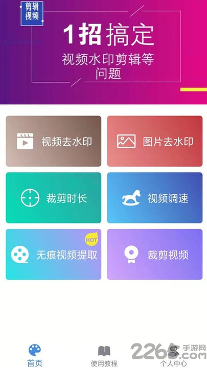 去水印app
