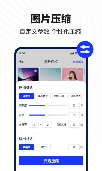 迅捷图片转换器免费版