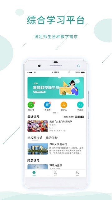 爱课堂官方版