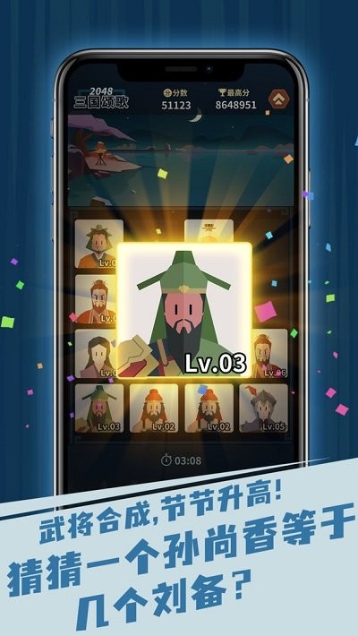 三国颂歌2048手机版
