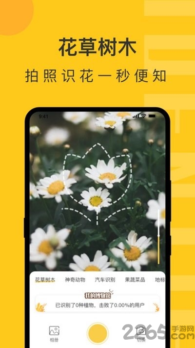 随手拍照识物app