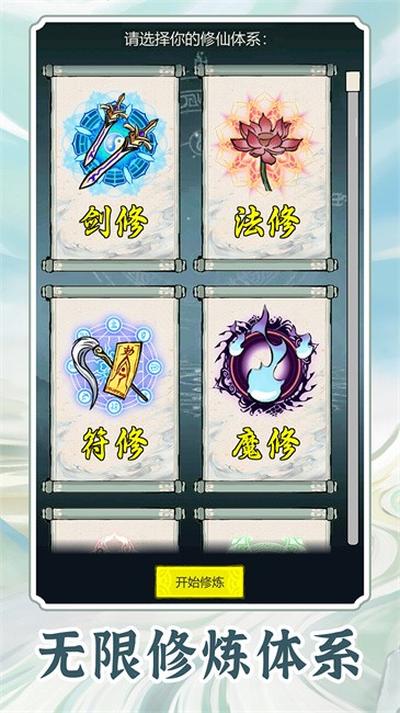 无限流修炼模拟器游戏