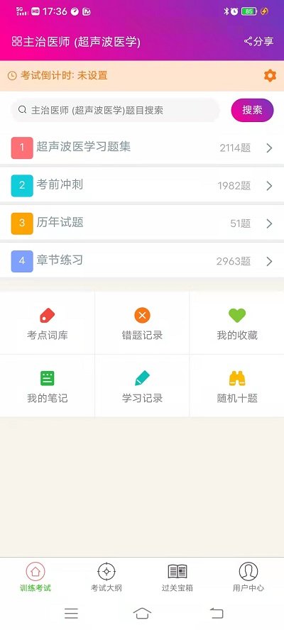 超声波医学主治医师app
