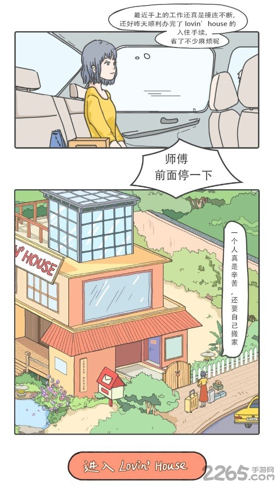 恋爱的房间正式版