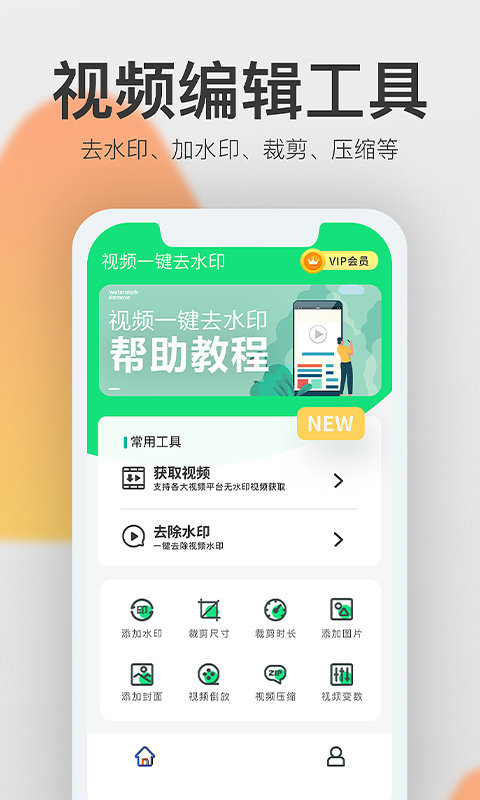 视频一键去水印软件免费版 视频一键去水印app下载