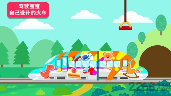 天才宝宝火车达人app