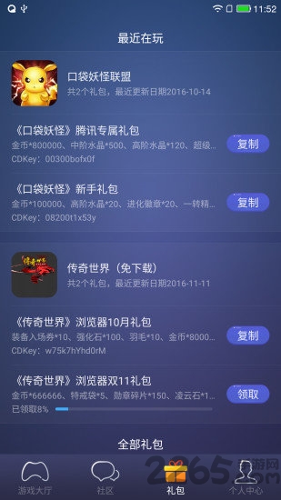 企鹅游戏中心软件