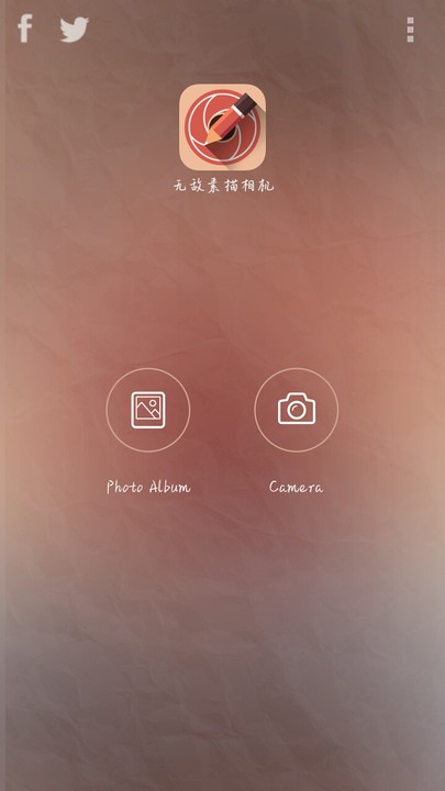 无敌素描相机官方版