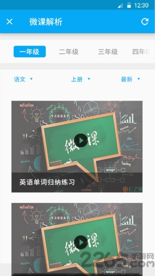 e学教师app