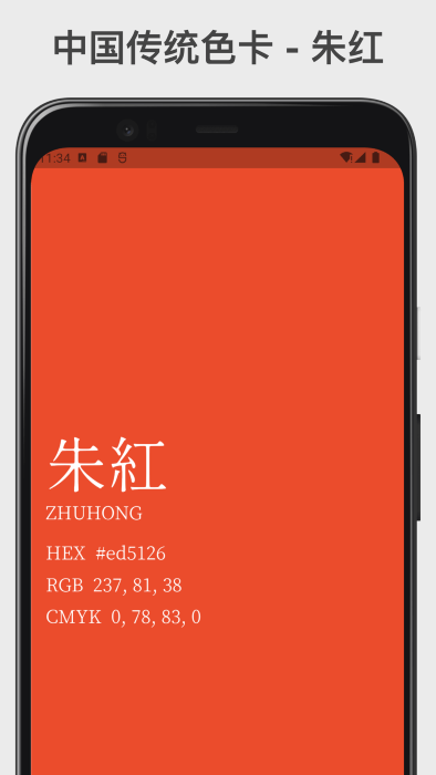 中国传统颜色大全app