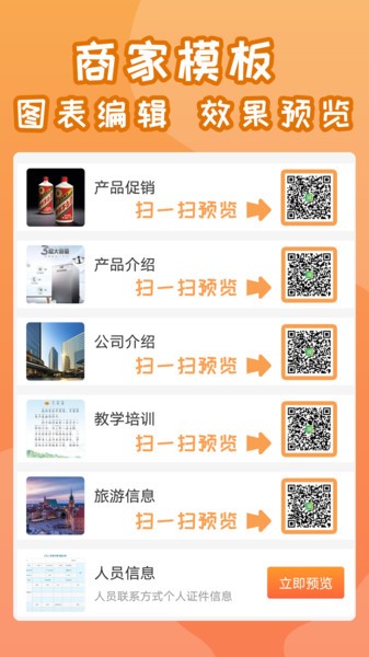 草炓二维码生成制作手机版下载