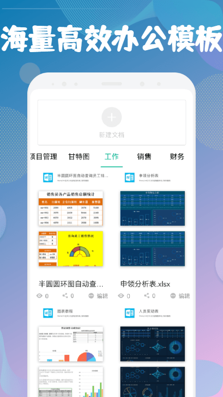 excel表格文档编辑最新版