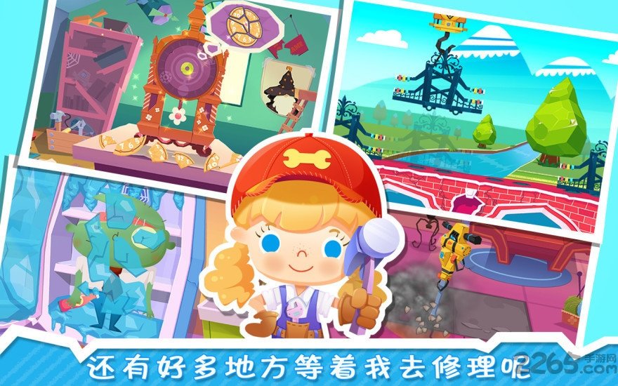 修理小达人糖糖修改版