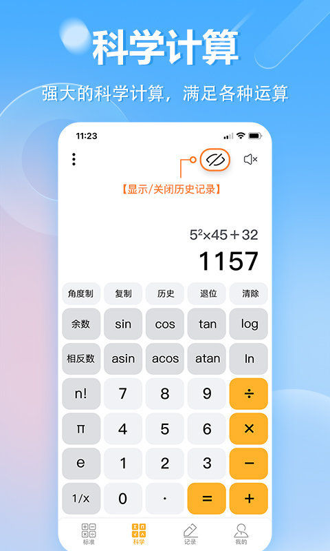 手机计算器app