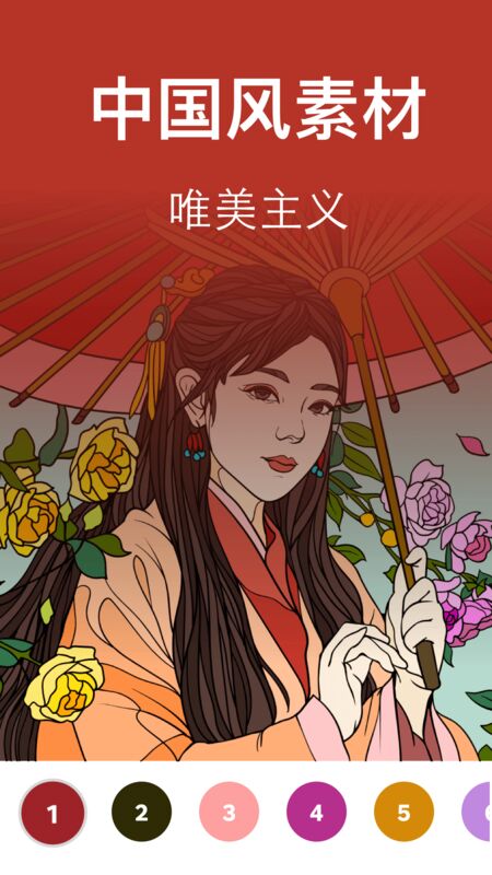 爱填色数字填色绘本软件