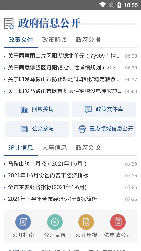 中国马鞍山手机客户端下载