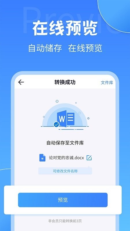pdf转换工具app