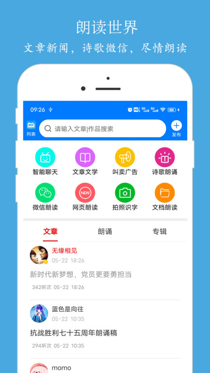朗读大师软件官方版 朗读大师app下载安卓版