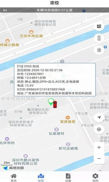 车连星app官方