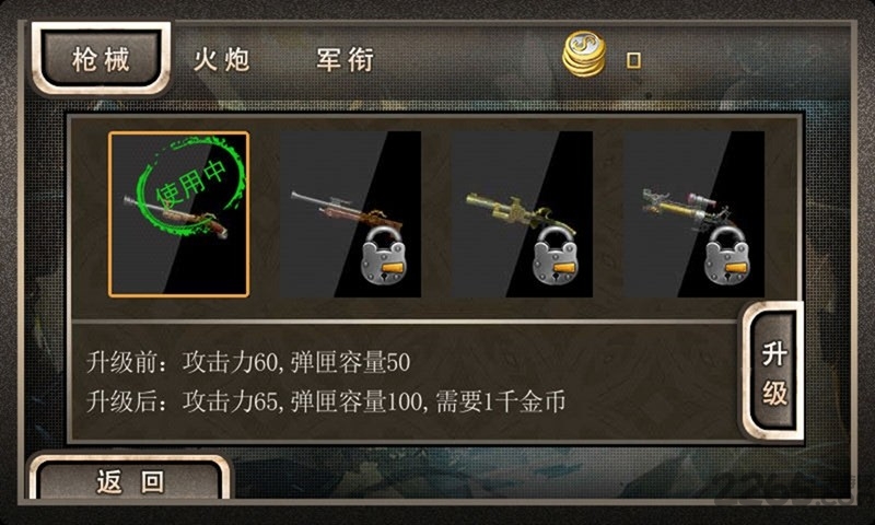 火线阻击战手机版