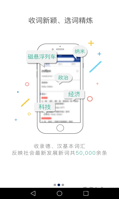 外研精编德语词典app