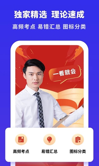 驾考模拟宝典app