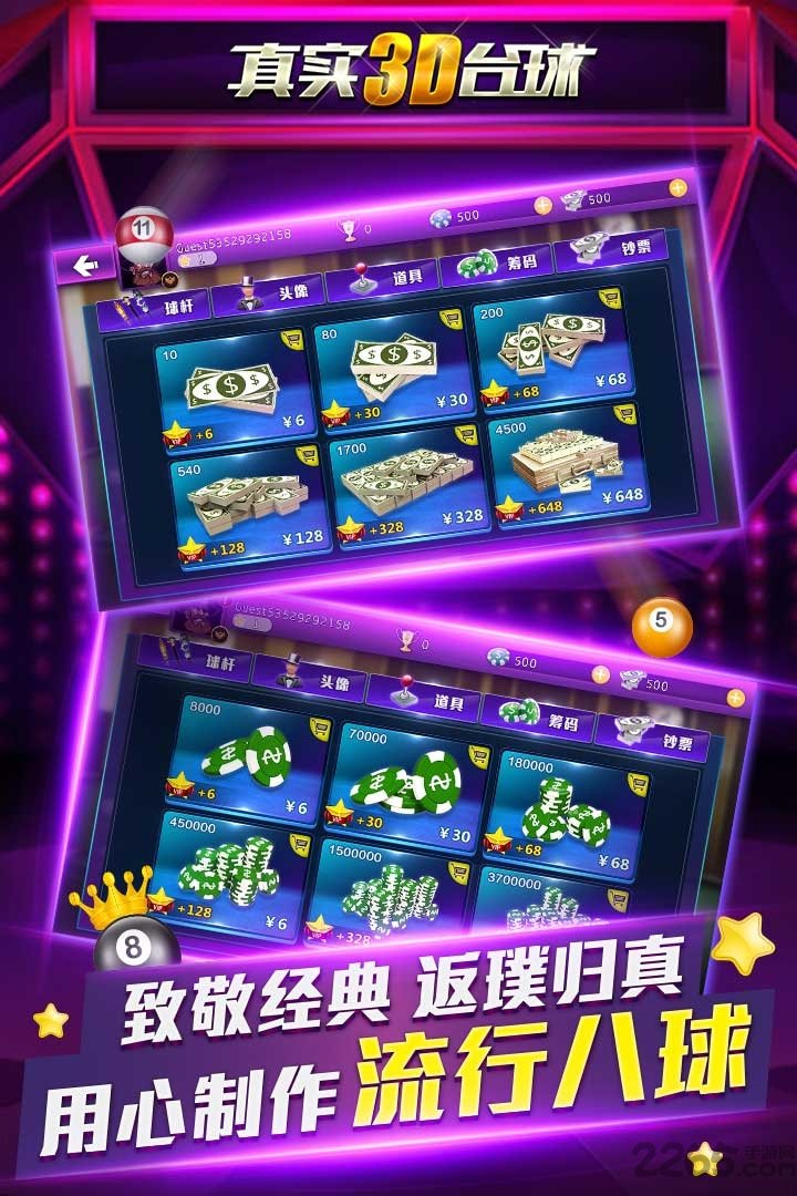 真实3d台球游戏单机版