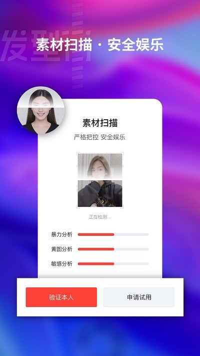 发型街软件下载