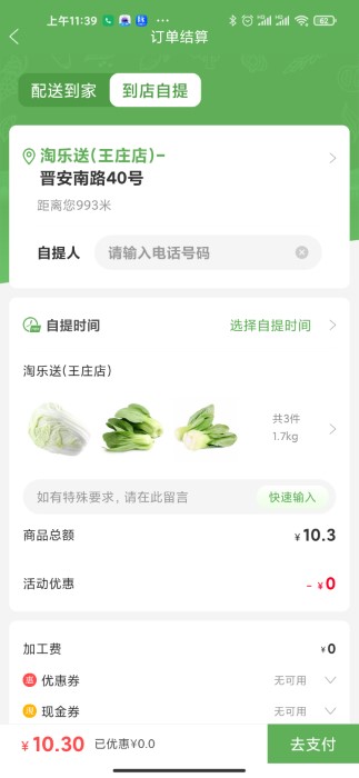淘乐送软件下载