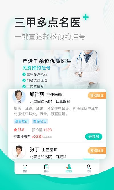 北京医院挂号通114挂号网 北京医院挂号通app下载