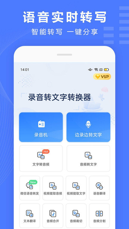 录音转换宝app(又名语音文字转换器)