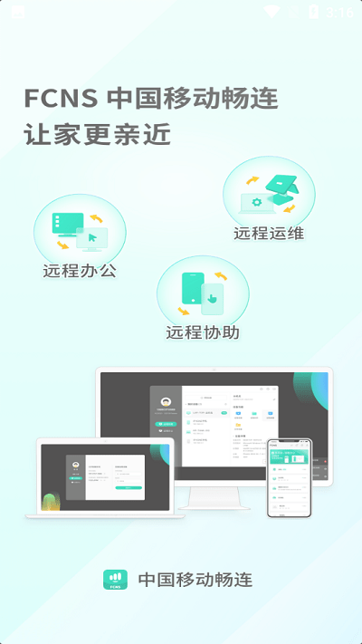 中国移动畅连app官方版
