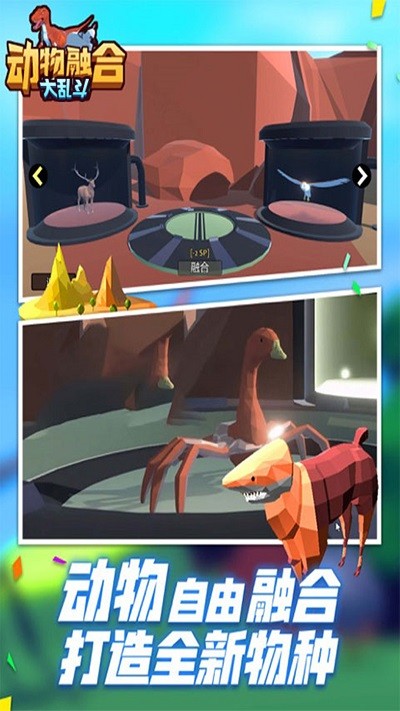 动物合成进化模拟器手机版